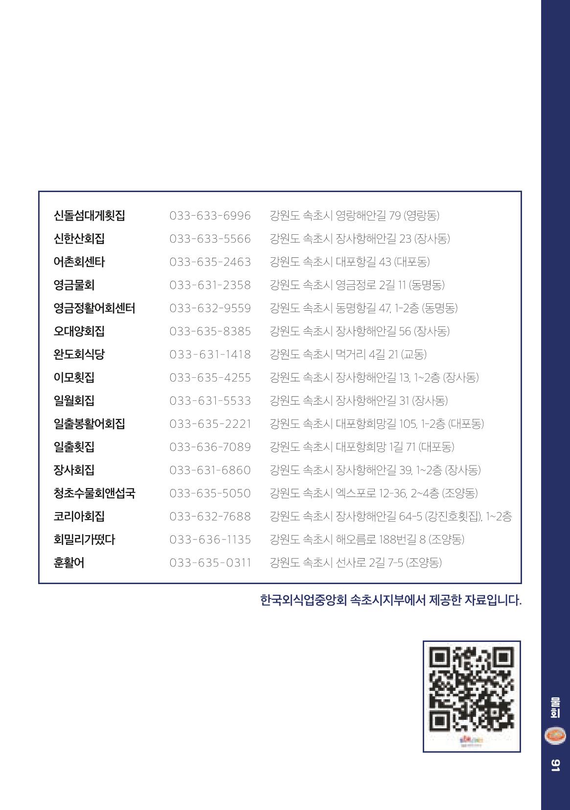 속초, 맛愛 쏙(SOK) ㅣ  단행본『마숩다! 속초 』 91페이지