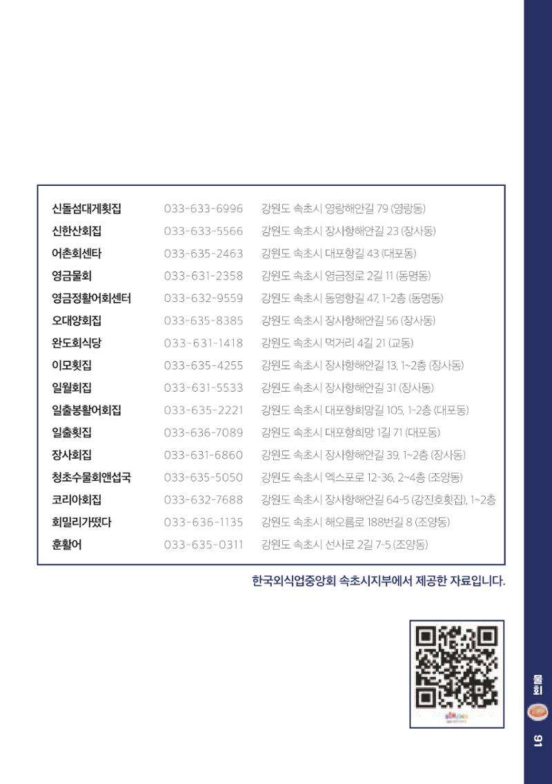 속초, 맛愛 쏙(SOK) ㅣ  단행본『마숩다! 속초 』 91페이지