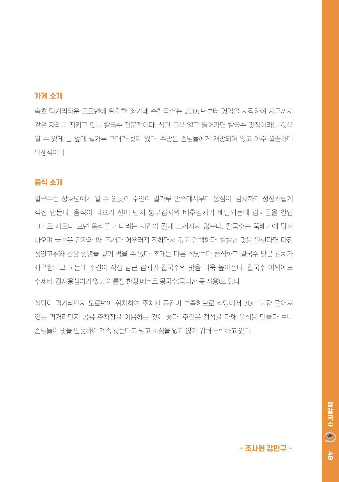 속초, 맛愛 쏙(SOK) ㅣ  단행본『마숩다! 속초 』 49페이지