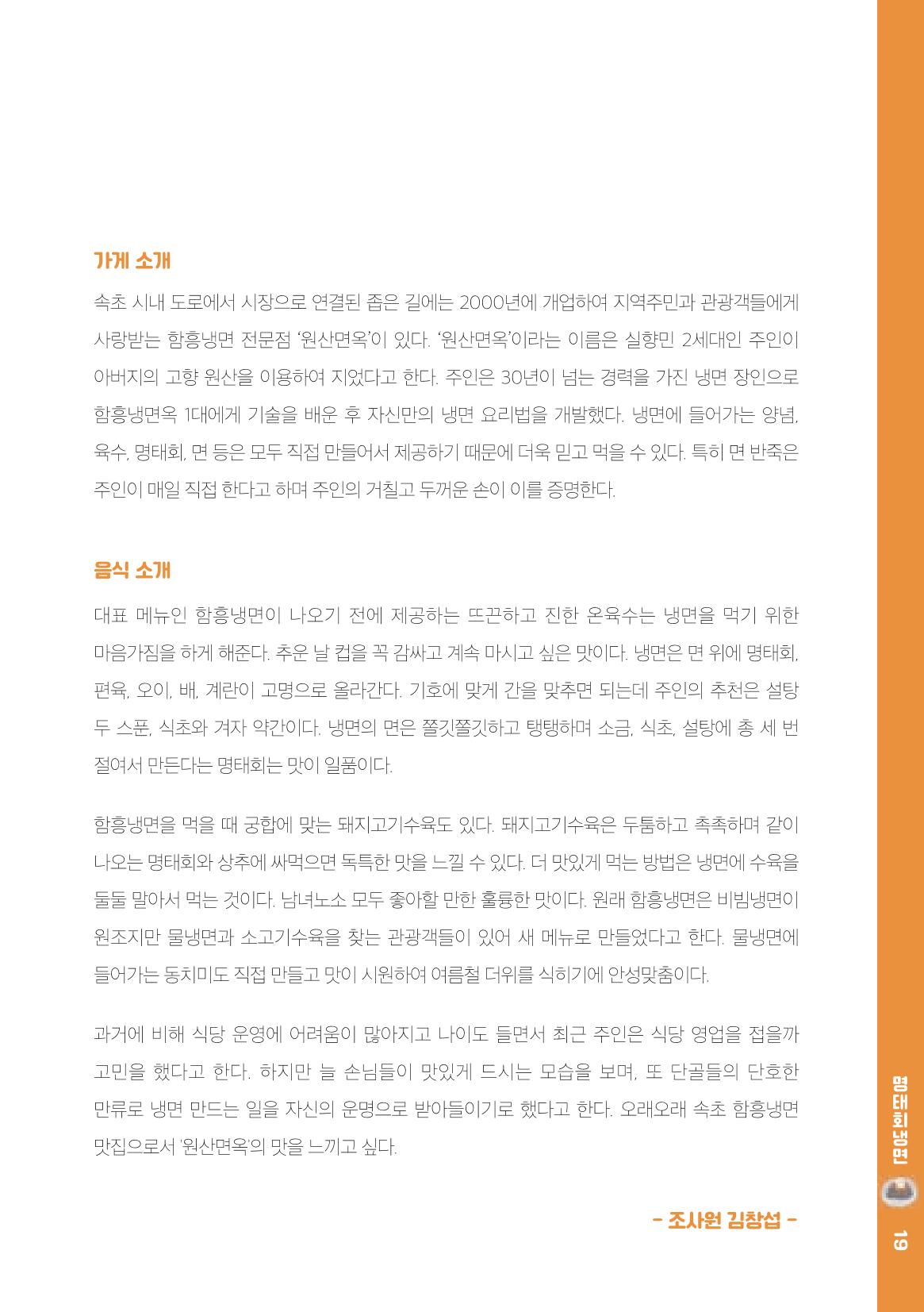 속초, 맛愛 쏙(SOK) ㅣ  단행본『마숩다! 속초 』 19페이지