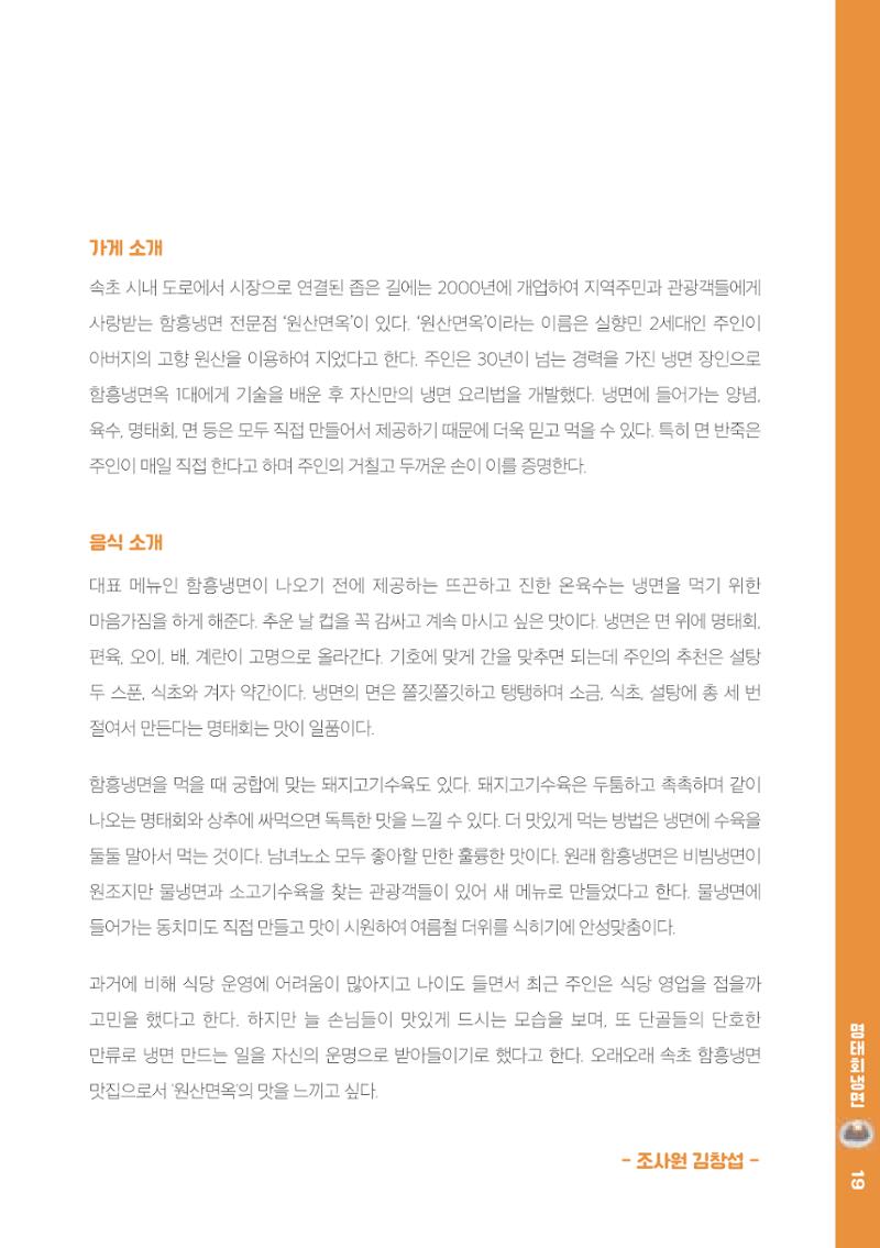 속초, 맛愛 쏙(SOK) ㅣ  단행본『마숩다! 속초 』 19페이지