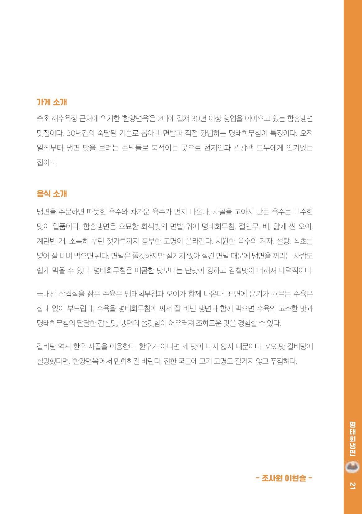 속초, 맛愛 쏙(SOK) ㅣ  단행본『마숩다! 속초 』 21페이지
