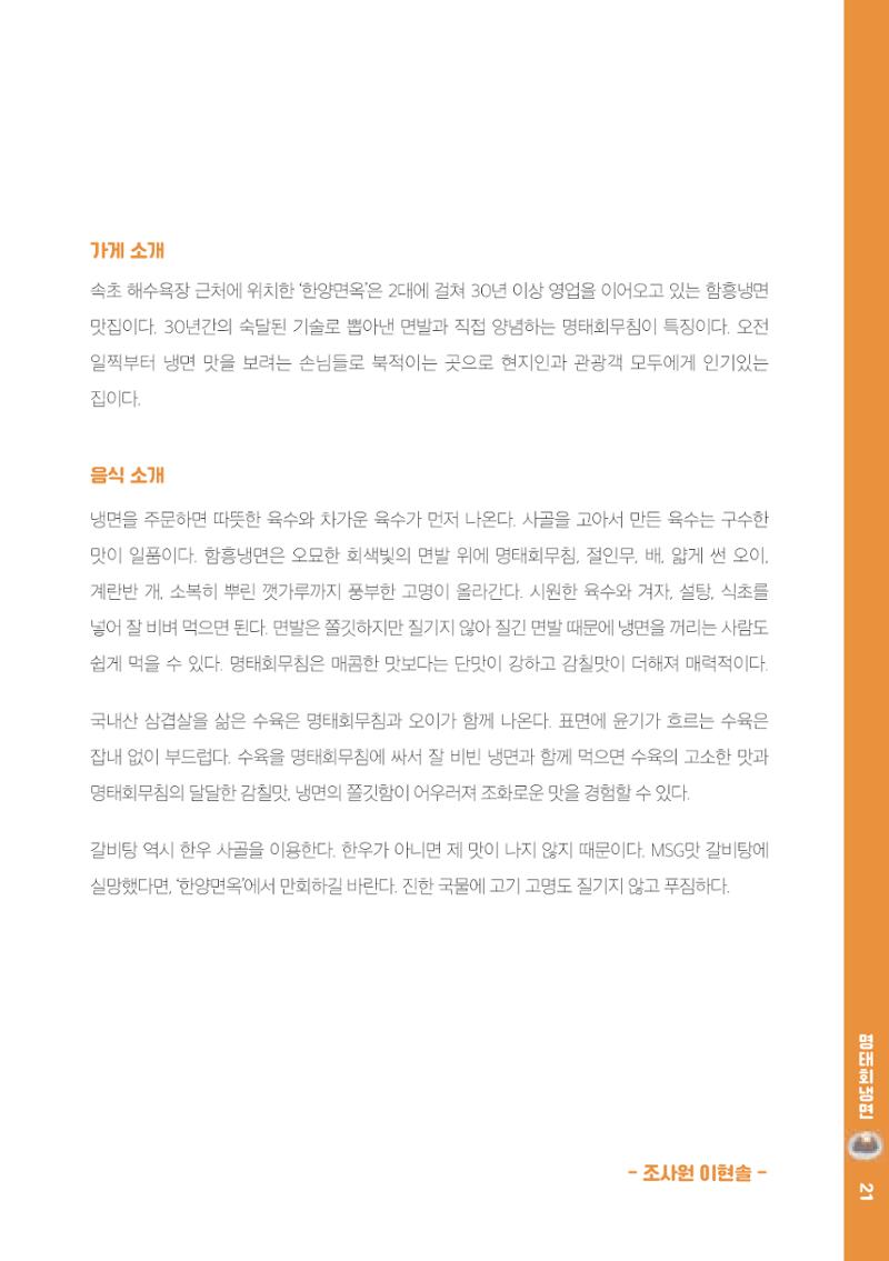 속초, 맛愛 쏙(SOK) ㅣ  단행본『마숩다! 속초 』 21페이지
