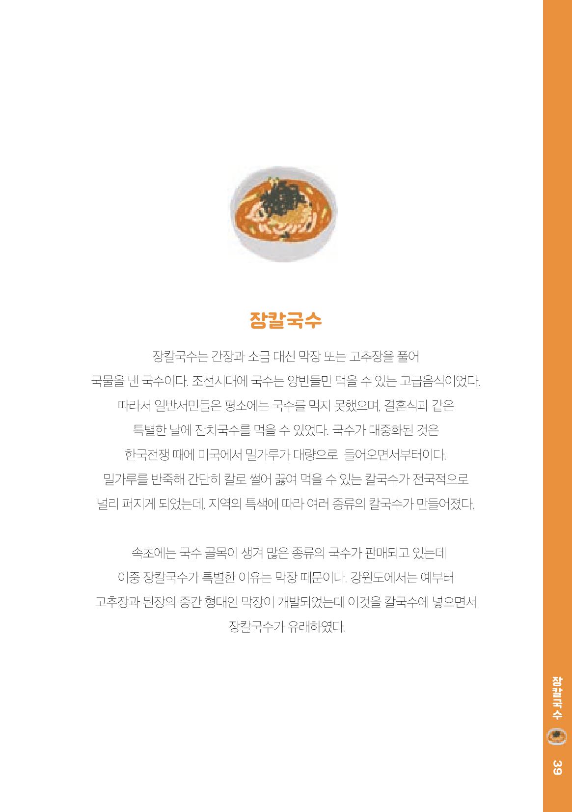 속초, 맛愛 쏙(SOK) ㅣ  단행본『마숩다! 속초 』 39페이지