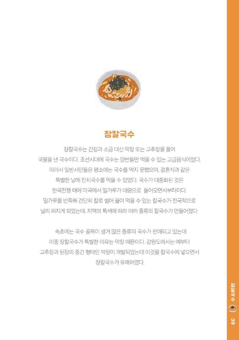 속초, 맛愛 쏙(SOK) ㅣ  단행본『마숩다! 속초 』 39페이지