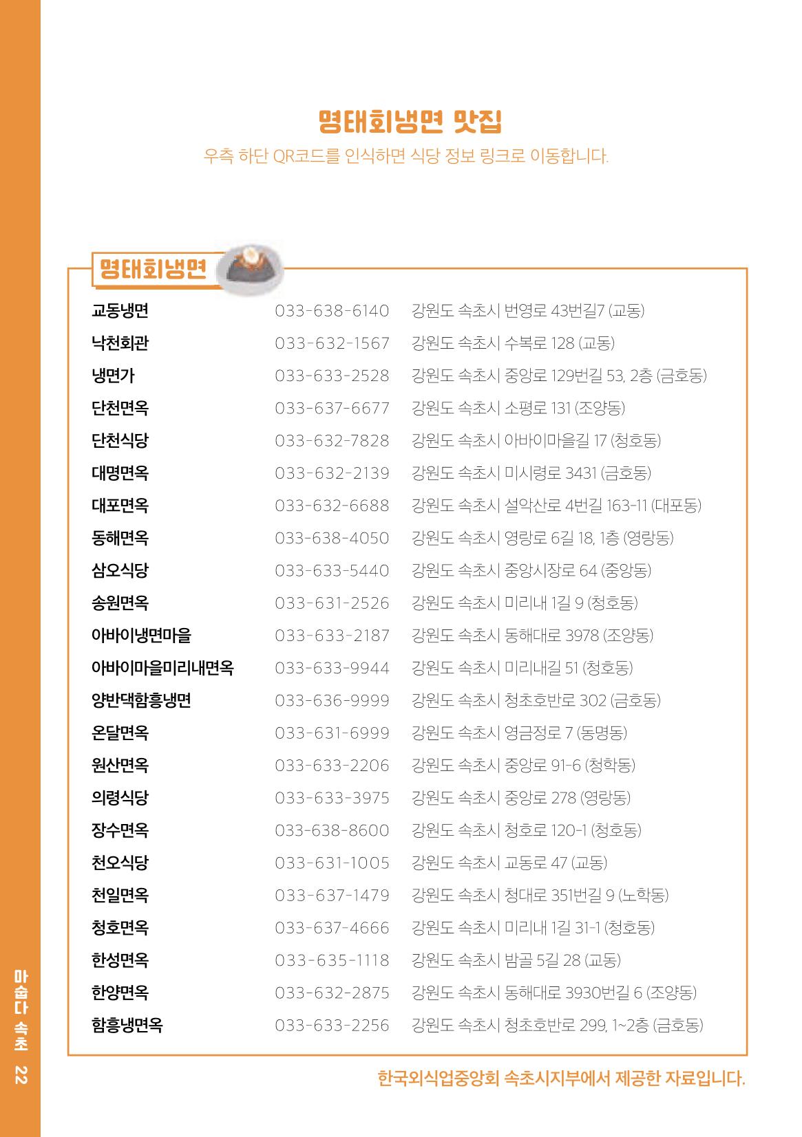 속초, 맛愛 쏙(SOK) ㅣ  단행본『마숩다! 속초 』 22페이지