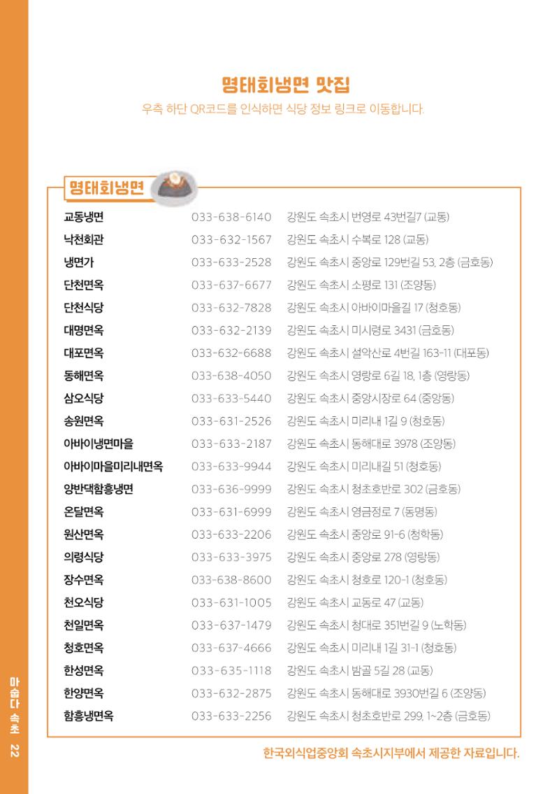 속초, 맛愛 쏙(SOK) ㅣ  단행본『마숩다! 속초 』 22페이지