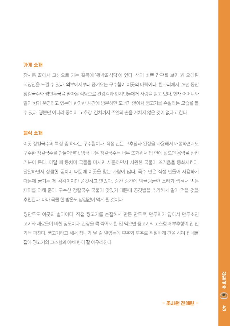 속초, 맛愛 쏙(SOK) ㅣ  단행본『마숩다! 속초 』 43페이지