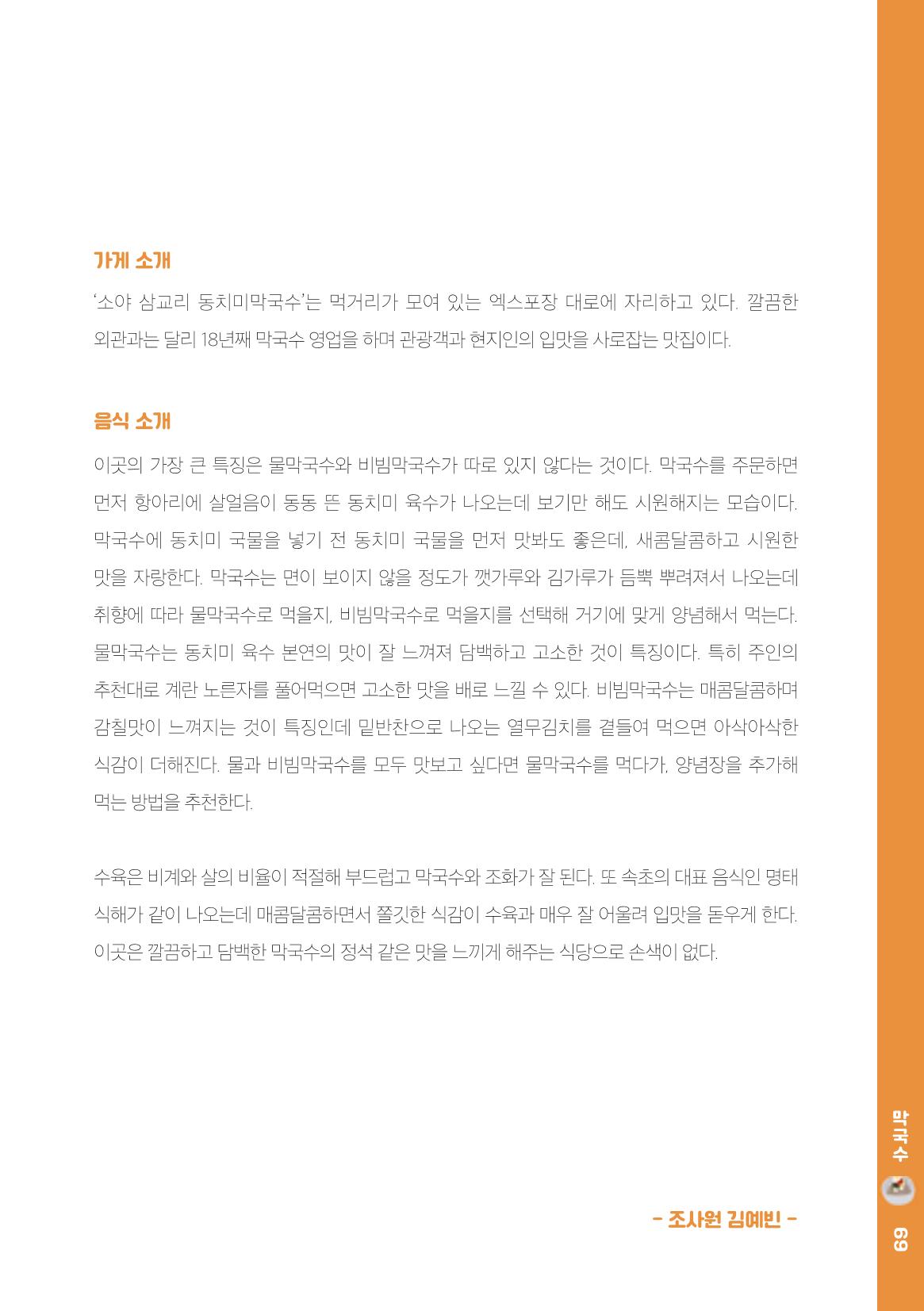 속초, 맛愛 쏙(SOK) ㅣ  단행본『마숩다! 속초 』 69페이지