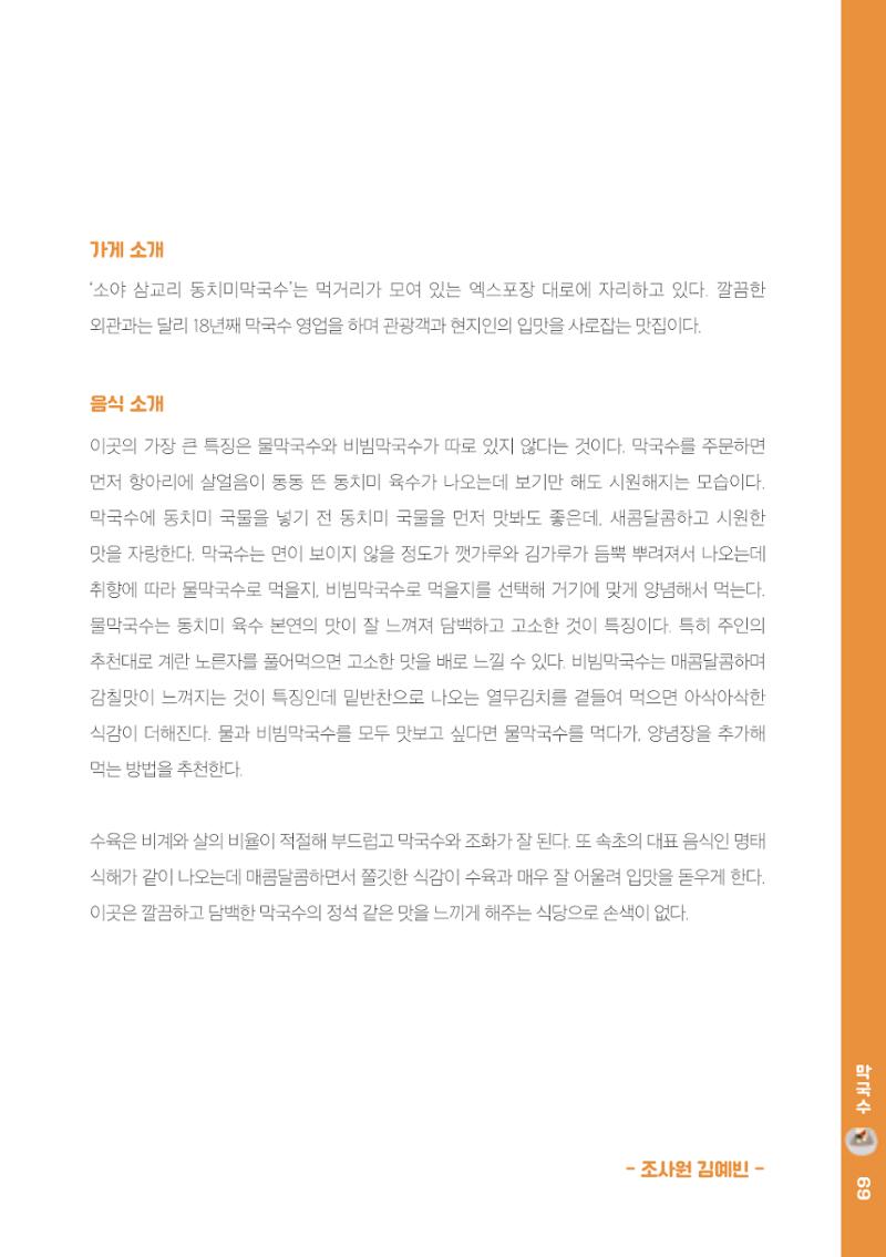 속초, 맛愛 쏙(SOK) ㅣ  단행본『마숩다! 속초 』 69페이지