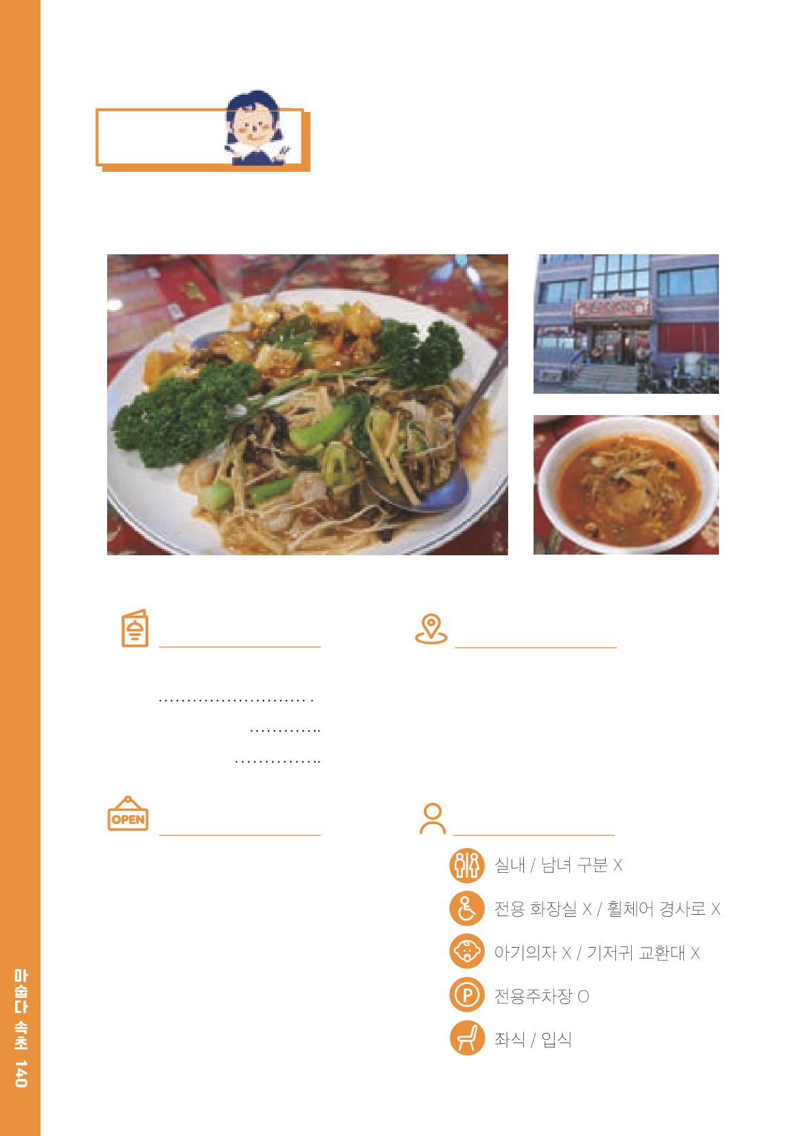 속초, 맛愛 쏙(SOK) ㅣ  단행본『마숩다! 속초 』 140페이지