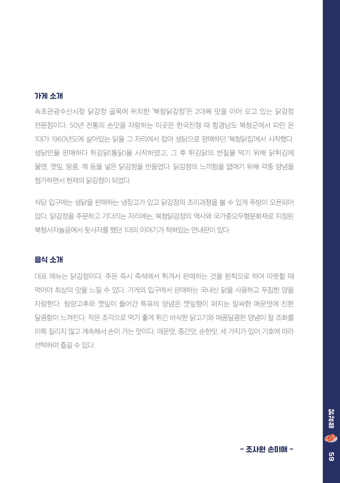속초, 맛愛 쏙(SOK) ㅣ  단행본『마숩다! 속초 』 59페이지