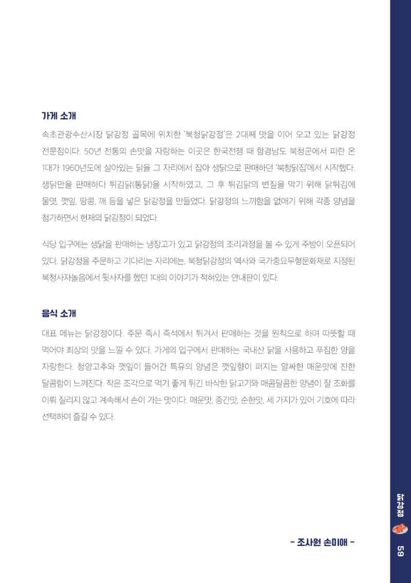 속초, 맛愛 쏙(SOK) ㅣ  단행본『마숩다! 속초 』 59페이지