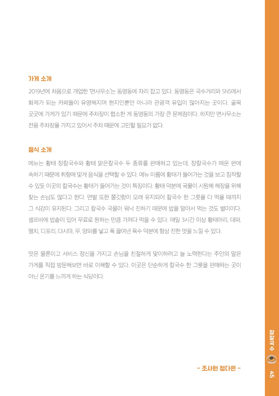 속초, 맛愛 쏙(SOK) ㅣ  단행본『마숩다! 속초 』 45페이지