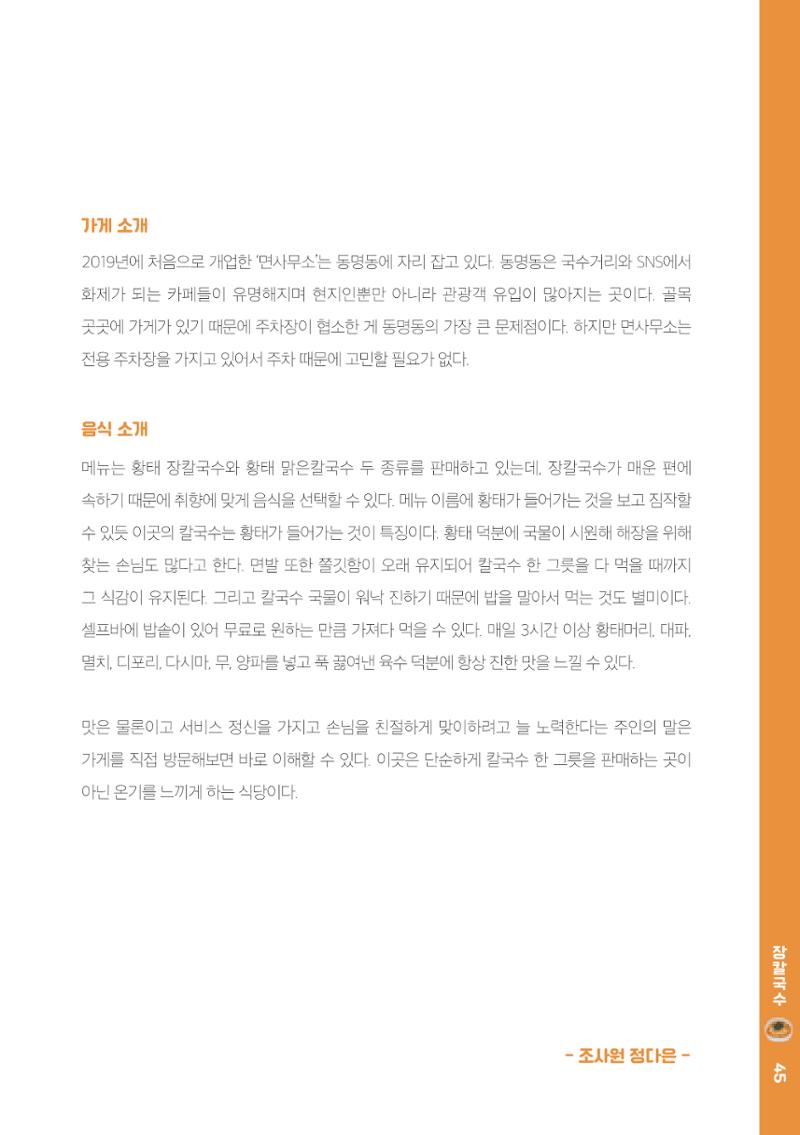 속초, 맛愛 쏙(SOK) ㅣ  단행본『마숩다! 속초 』 45페이지