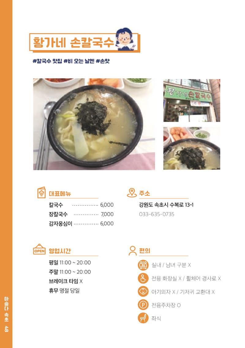 속초, 맛愛 쏙(SOK) ㅣ  단행본『마숩다! 속초 』 48페이지