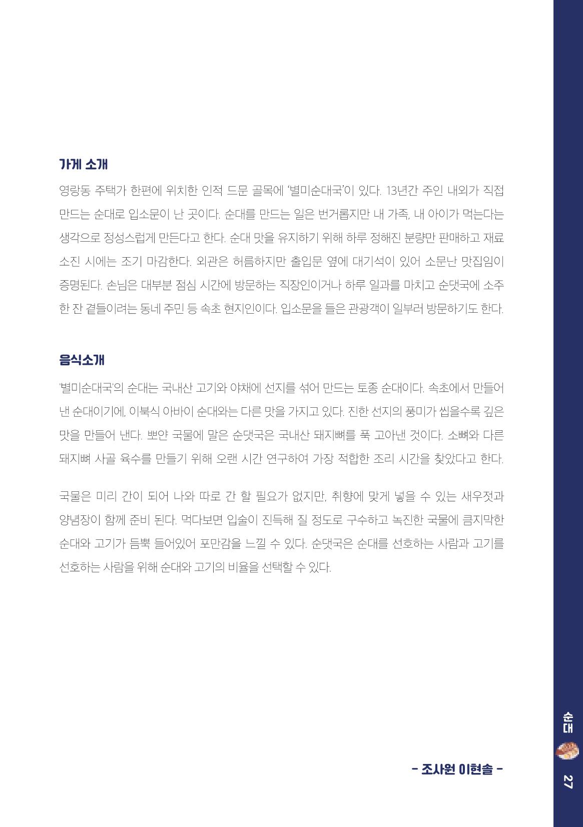 속초, 맛愛 쏙(SOK) ㅣ  단행본『마숩다! 속초 』 27페이지