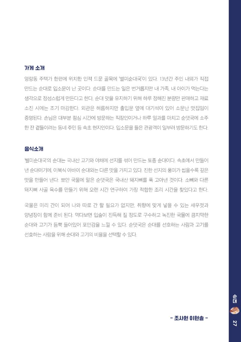 속초, 맛愛 쏙(SOK) ㅣ  단행본『마숩다! 속초 』 27페이지