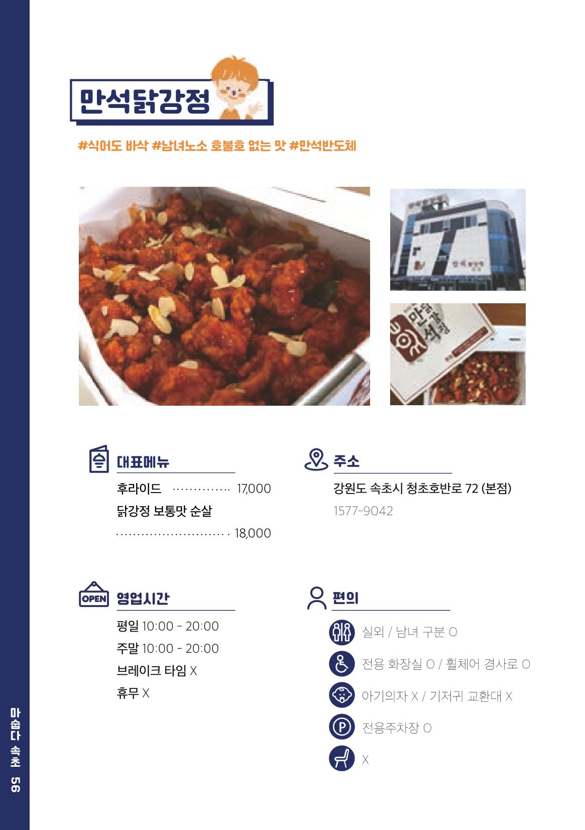 속초, 맛愛 쏙(SOK) ㅣ  단행본『마숩다! 속초 』 56페이지