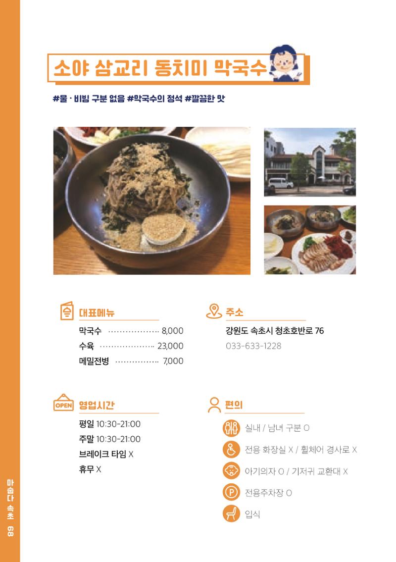 속초, 맛愛 쏙(SOK) ㅣ  단행본『마숩다! 속초 』 68페이지