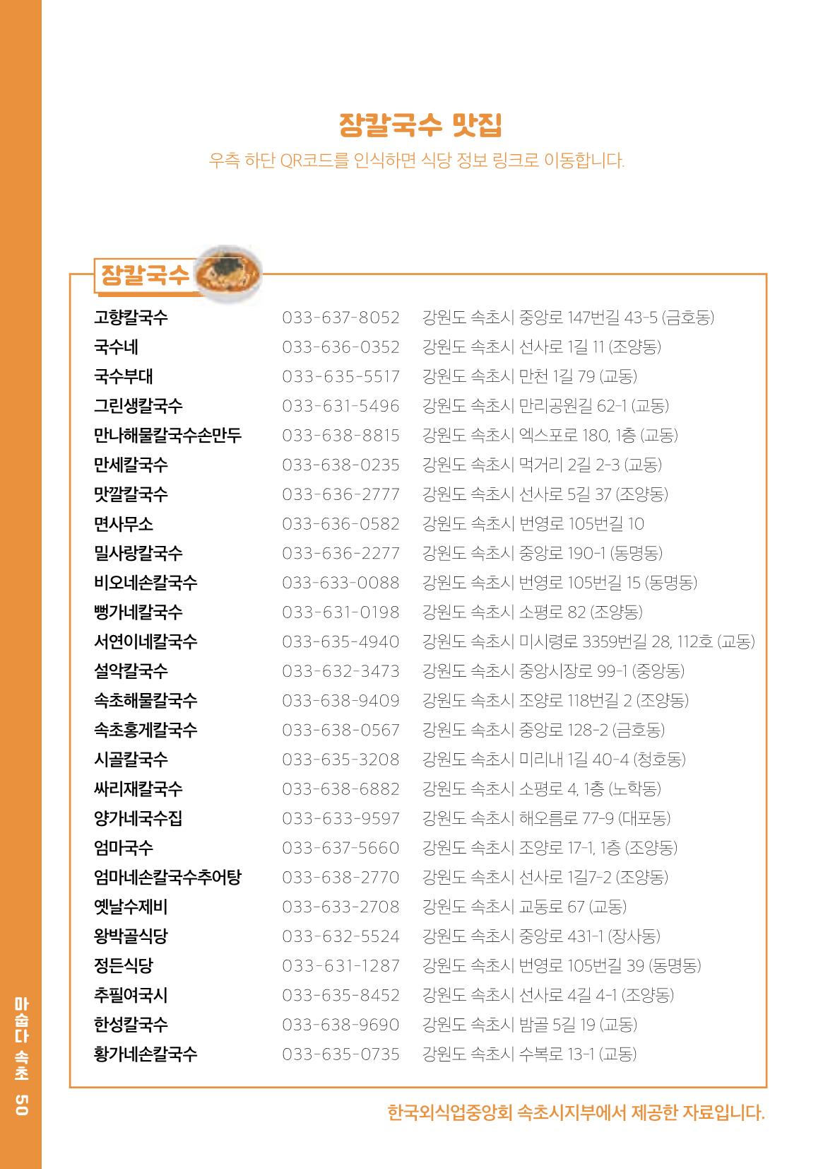 속초, 맛愛 쏙(SOK) ㅣ  단행본『마숩다! 속초 』 50페이지