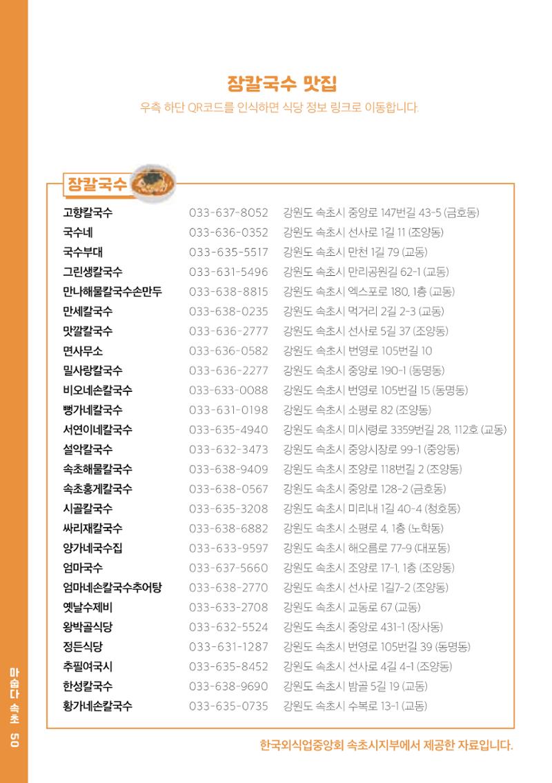 속초, 맛愛 쏙(SOK) ㅣ  단행본『마숩다! 속초 』 50페이지