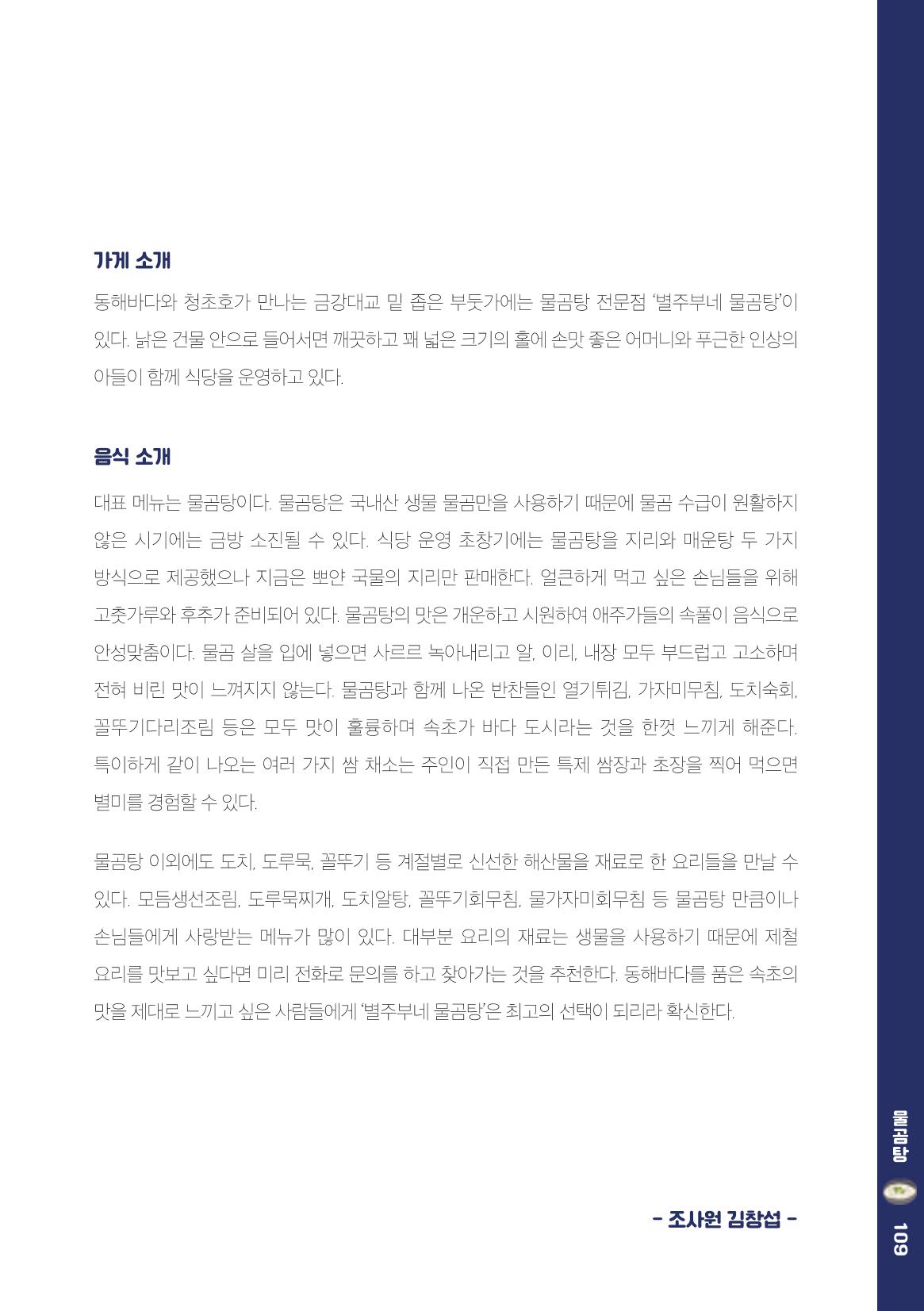속초, 맛愛 쏙(SOK) ㅣ  단행본『마숩다! 속초 』 109페이지