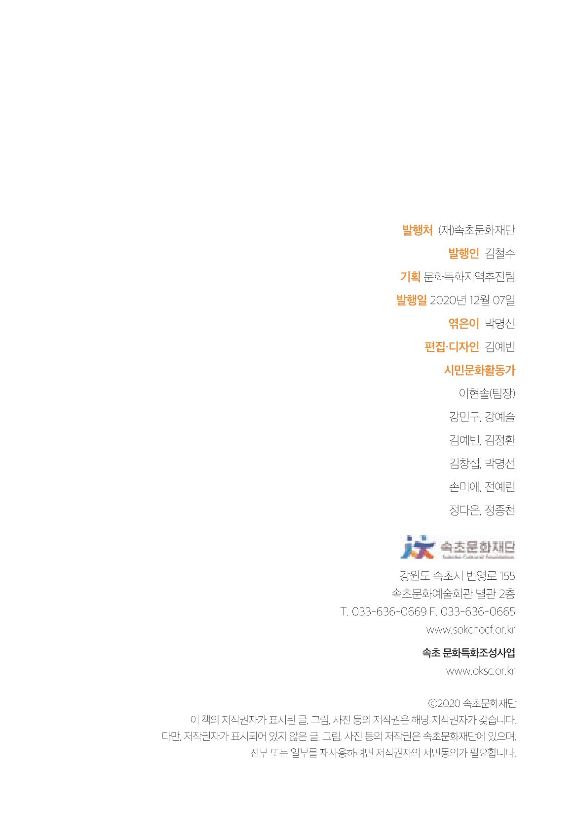 속초, 맛愛 쏙(SOK) ㅣ  단행본『마숩다! 속초 』 156페이지
