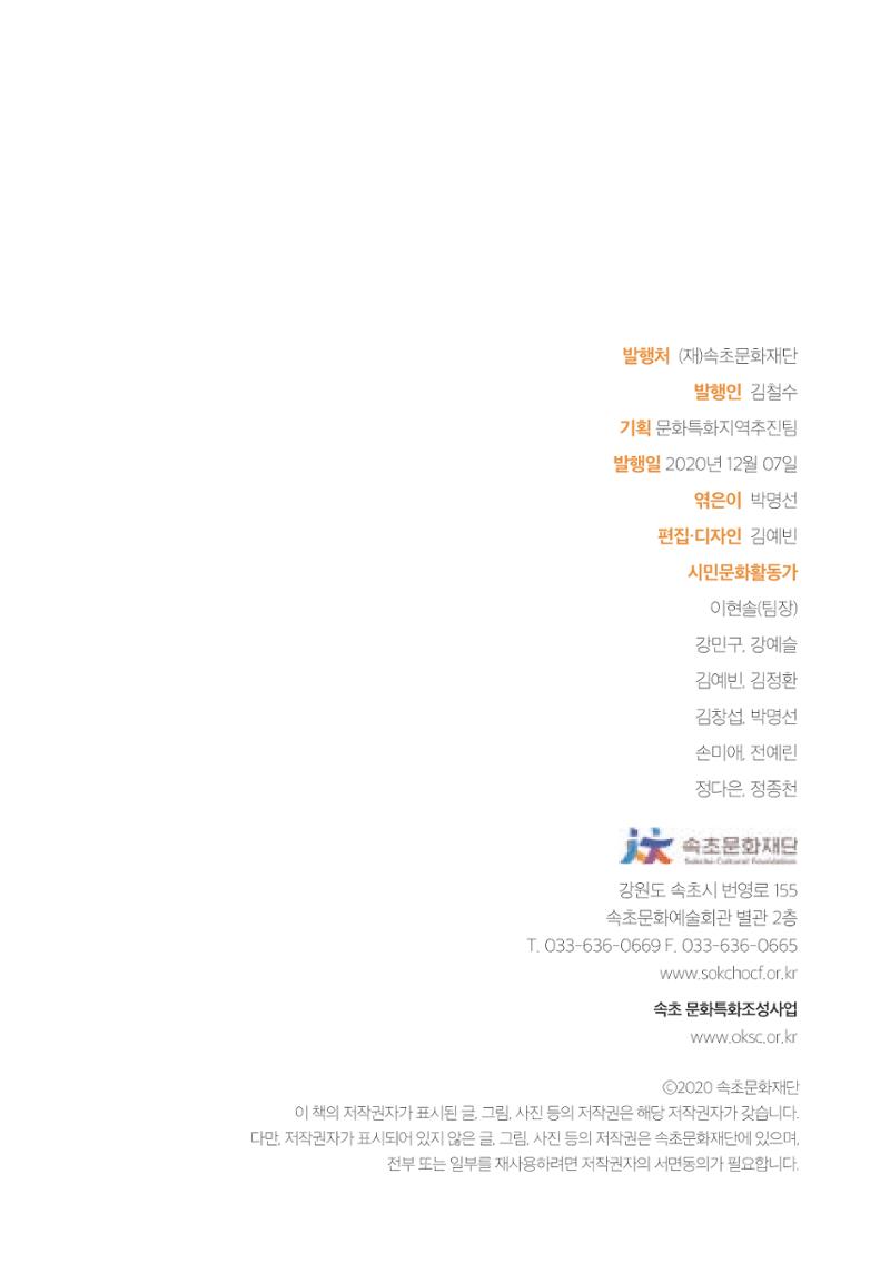 속초, 맛愛 쏙(SOK) ㅣ  단행본『마숩다! 속초 』 156페이지