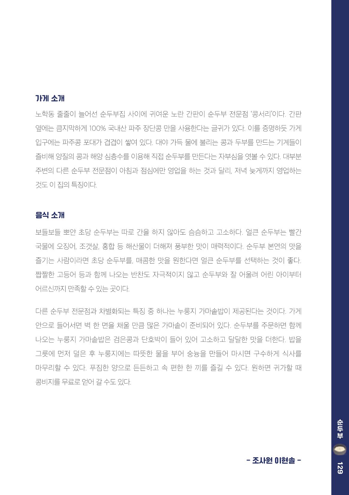 속초, 맛愛 쏙(SOK) ㅣ  단행본『마숩다! 속초 』 129페이지