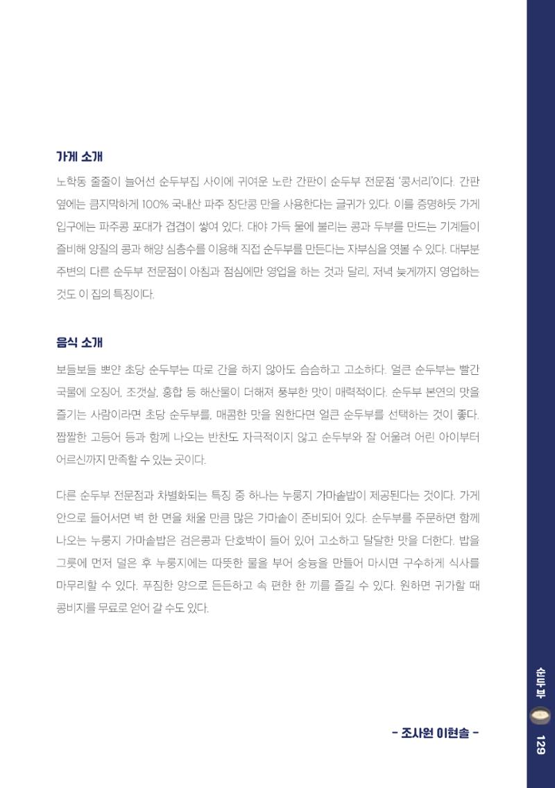 속초, 맛愛 쏙(SOK) ㅣ  단행본『마숩다! 속초 』 129페이지