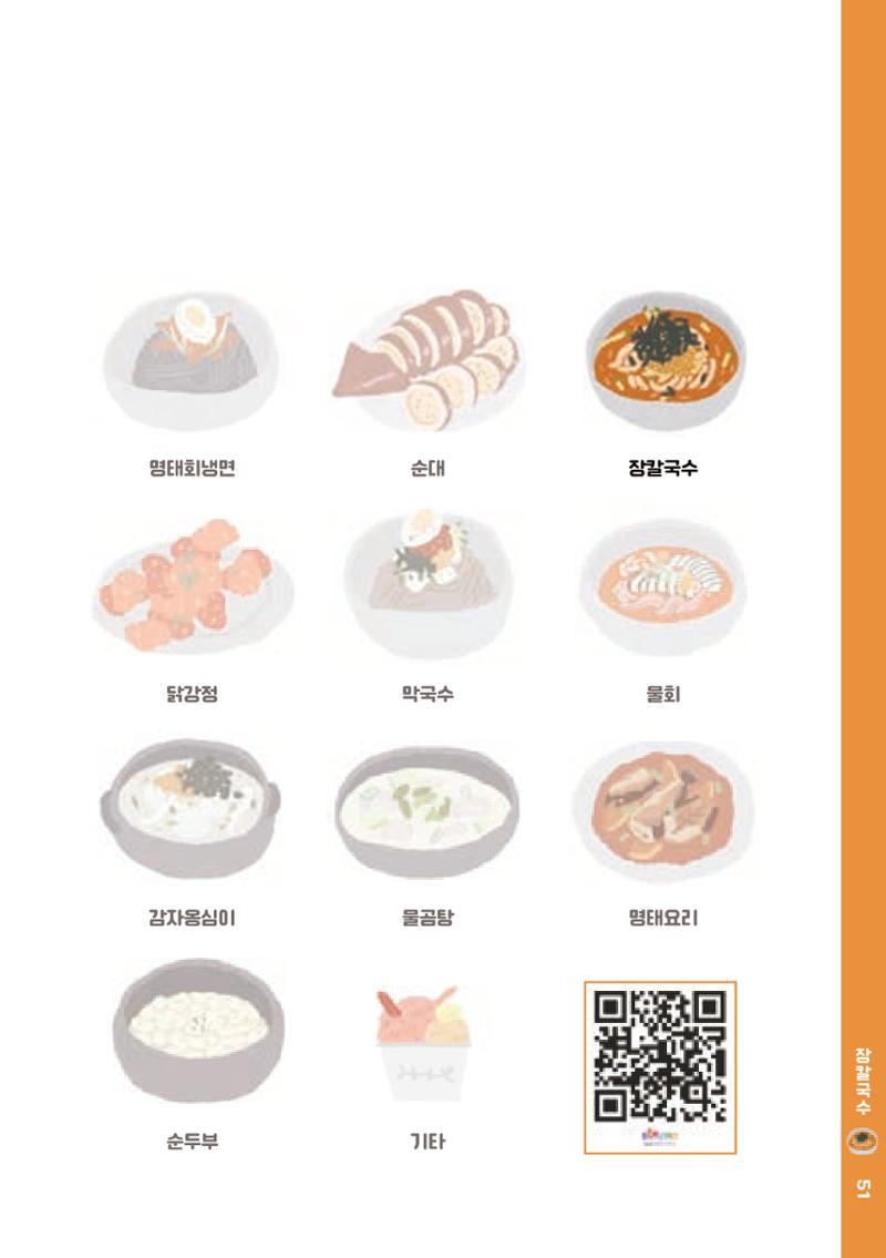 속초, 맛愛 쏙(SOK) ㅣ  단행본『마숩다! 속초 』 51페이지