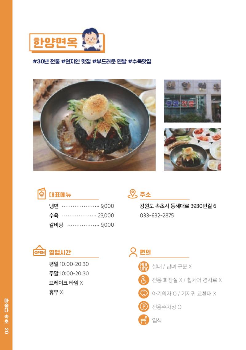 속초, 맛愛 쏙(SOK) ㅣ  단행본『마숩다! 속초 』 20페이지
