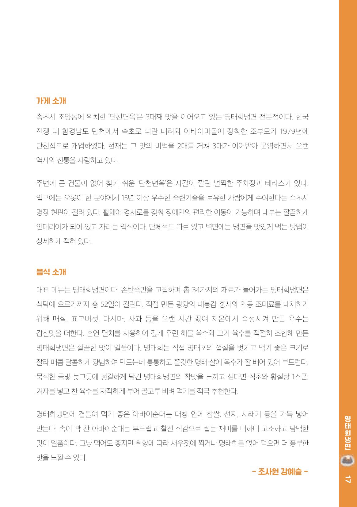속초, 맛愛 쏙(SOK) ㅣ  단행본『마숩다! 속초 』 17페이지