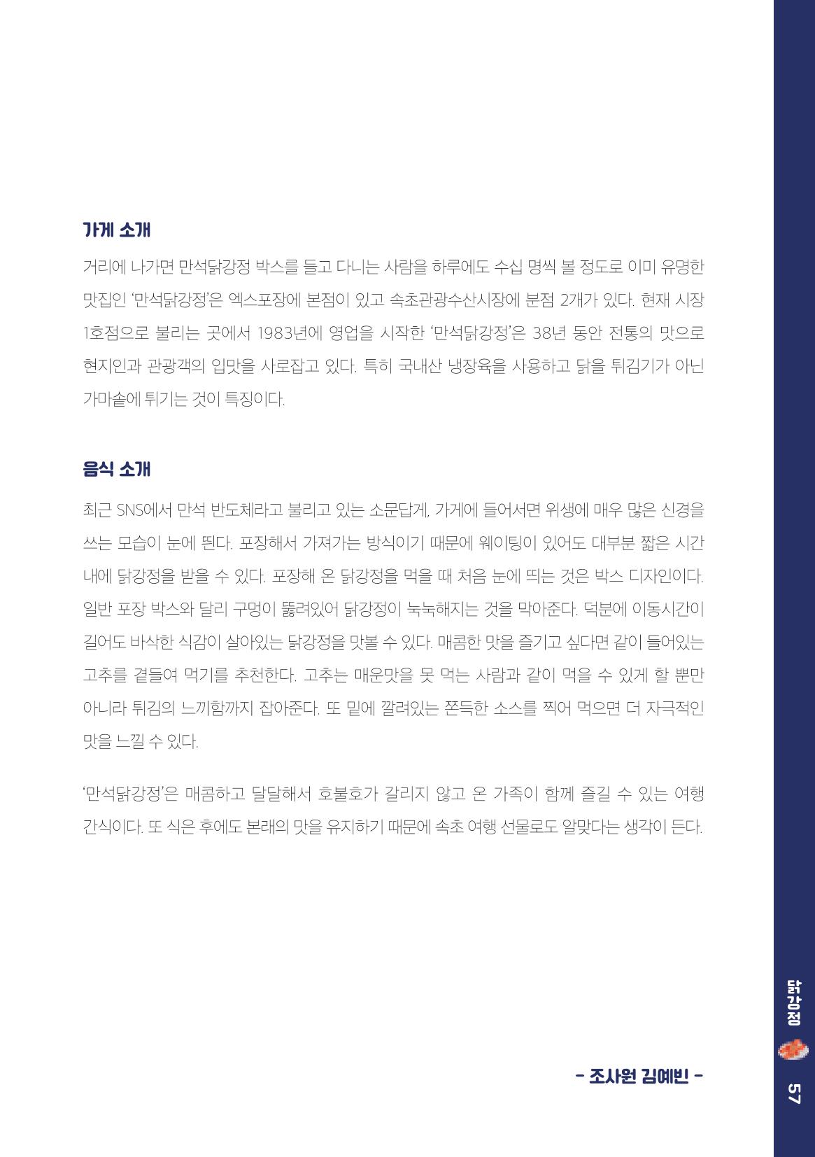 속초, 맛愛 쏙(SOK) ㅣ  단행본『마숩다! 속초 』 57페이지