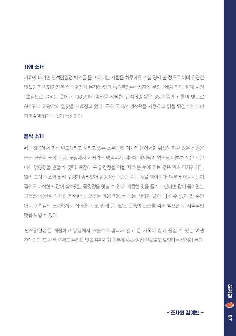 속초, 맛愛 쏙(SOK) ㅣ  단행본『마숩다! 속초 』 57페이지