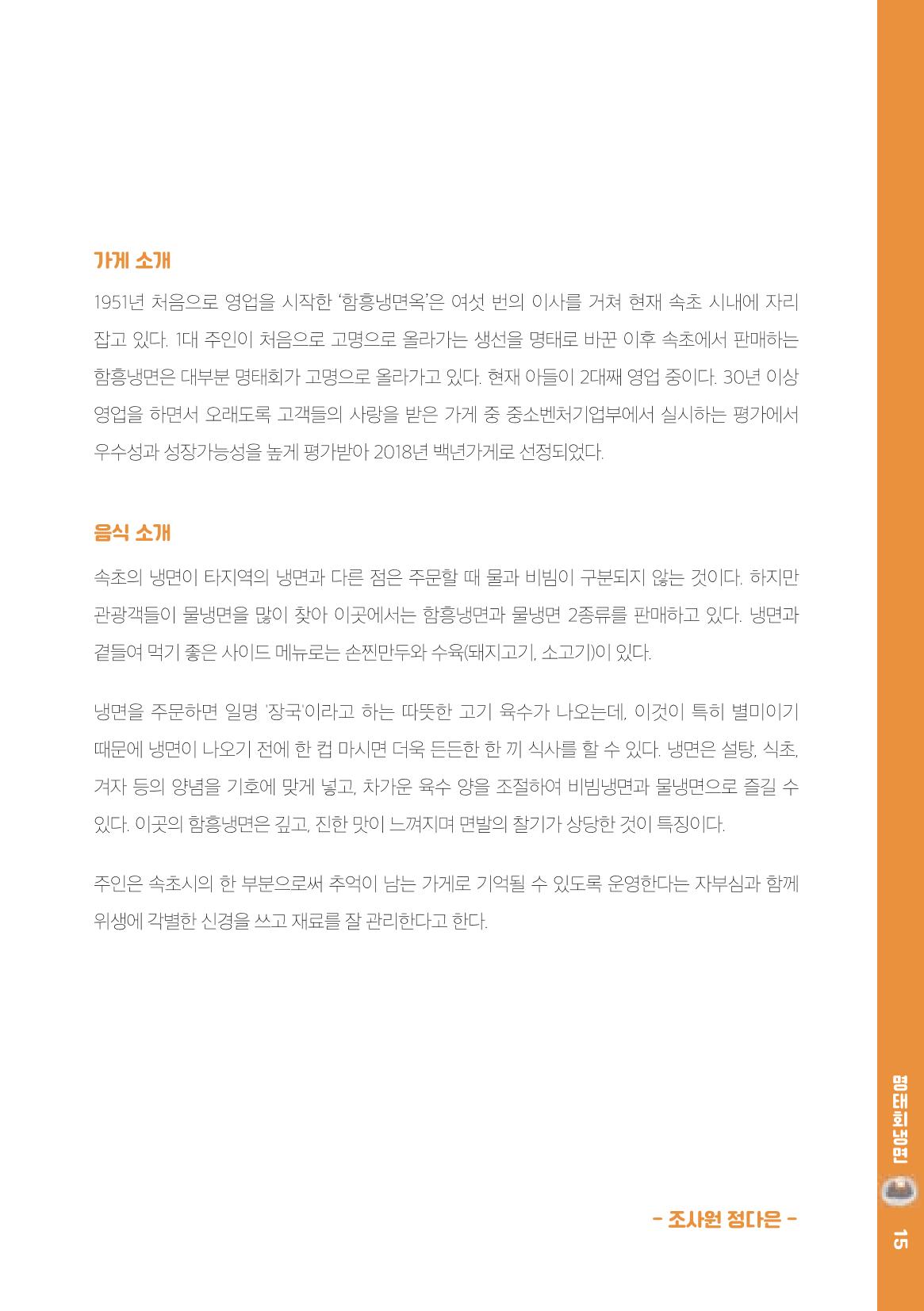 속초, 맛愛 쏙(SOK) ㅣ  단행본『마숩다! 속초 』 15페이지