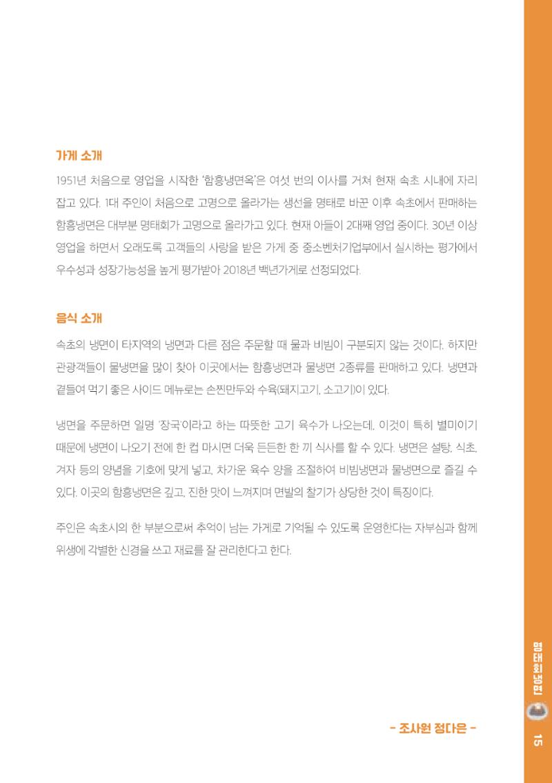 속초, 맛愛 쏙(SOK) ㅣ  단행본『마숩다! 속초 』 15페이지