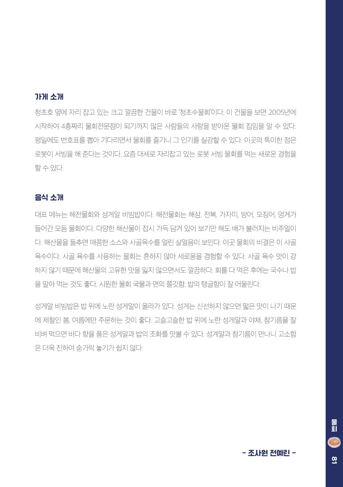 속초, 맛愛 쏙(SOK) ㅣ  단행본『마숩다! 속초 』 81페이지