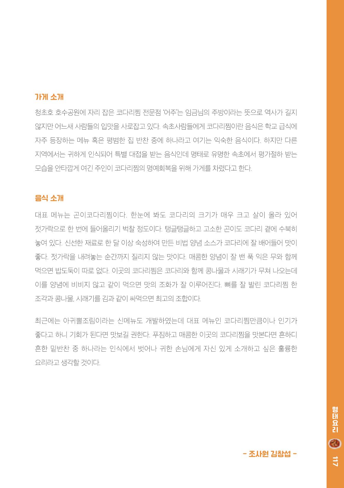 속초, 맛愛 쏙(SOK) ㅣ  단행본『마숩다! 속초 』 117페이지