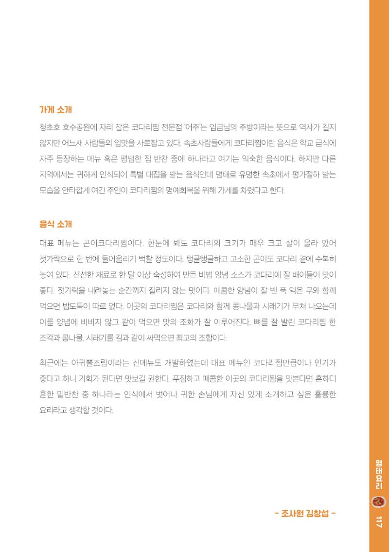 속초, 맛愛 쏙(SOK) ㅣ  단행본『마숩다! 속초 』 117페이지