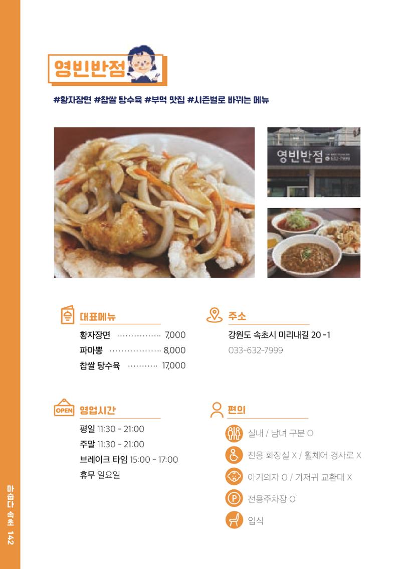 속초, 맛愛 쏙(SOK) ㅣ  단행본『마숩다! 속초 』 142페이지