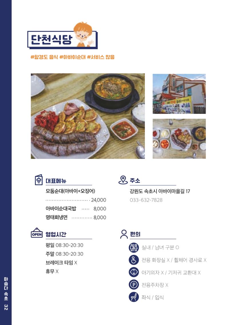 속초, 맛愛 쏙(SOK) ㅣ  단행본『마숩다! 속초 』 32페이지