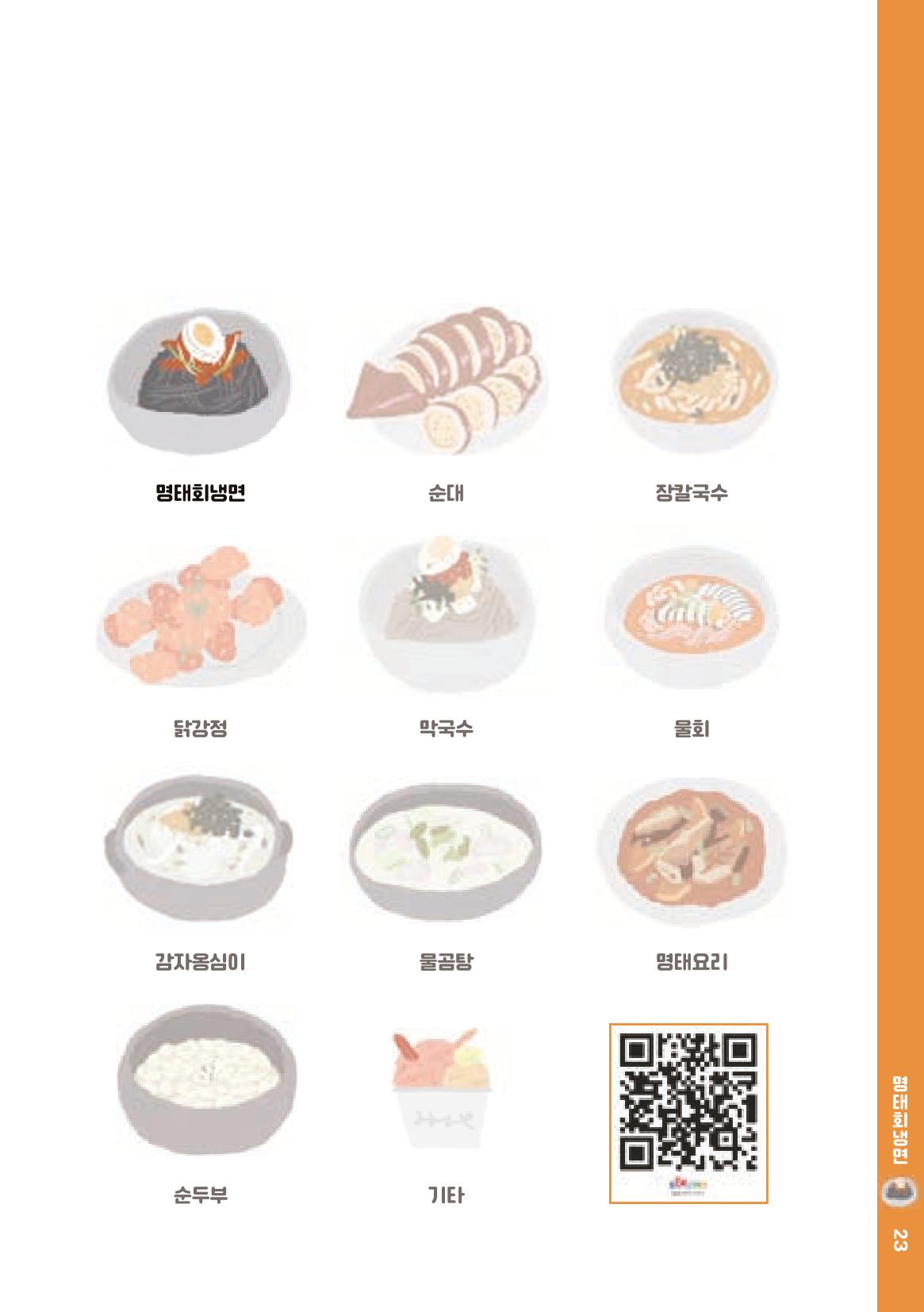 속초, 맛愛 쏙(SOK) ㅣ  단행본『마숩다! 속초 』 23페이지
