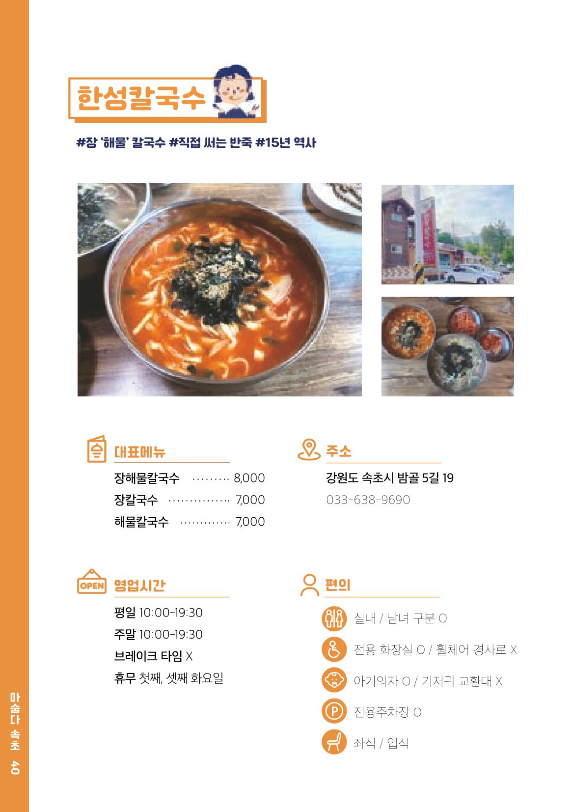 속초, 맛愛 쏙(SOK) ㅣ  단행본『마숩다! 속초 』 40페이지