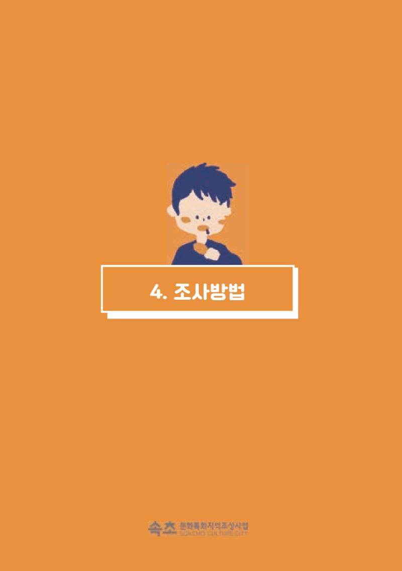 속초, 맛愛 쏙(SOK) ㅣ  단행본『마숩다! 속초 』 151페이지