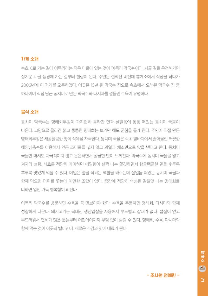 속초, 맛愛 쏙(SOK) ㅣ  단행본『마숩다! 속초 』 71페이지