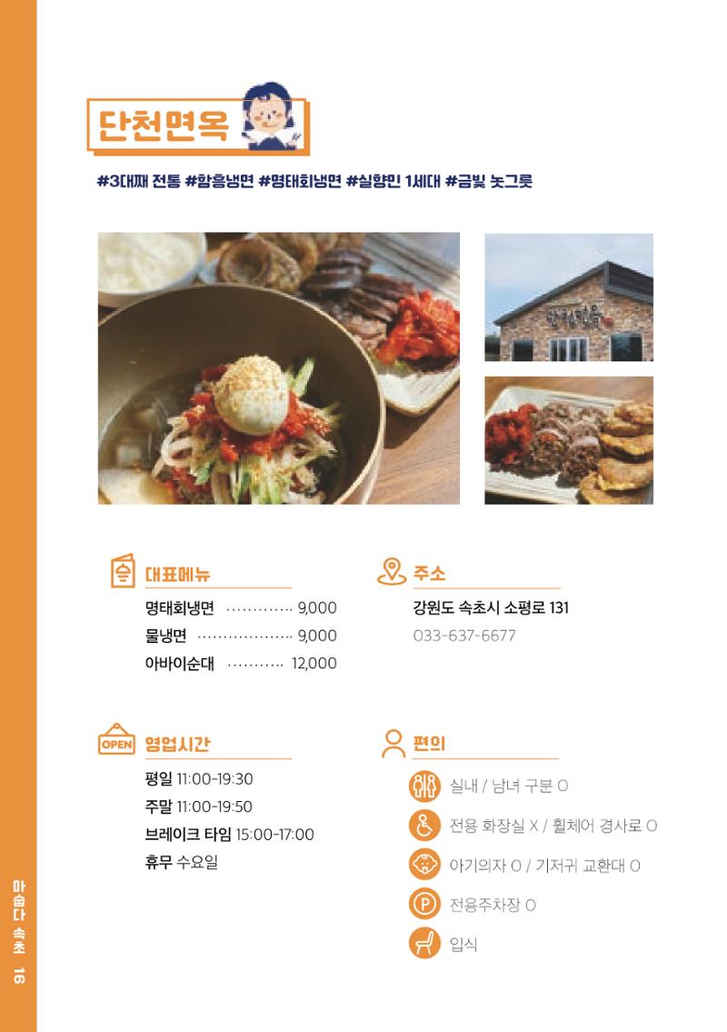 속초, 맛愛 쏙(SOK) ㅣ  단행본『마숩다! 속초 』 16페이지