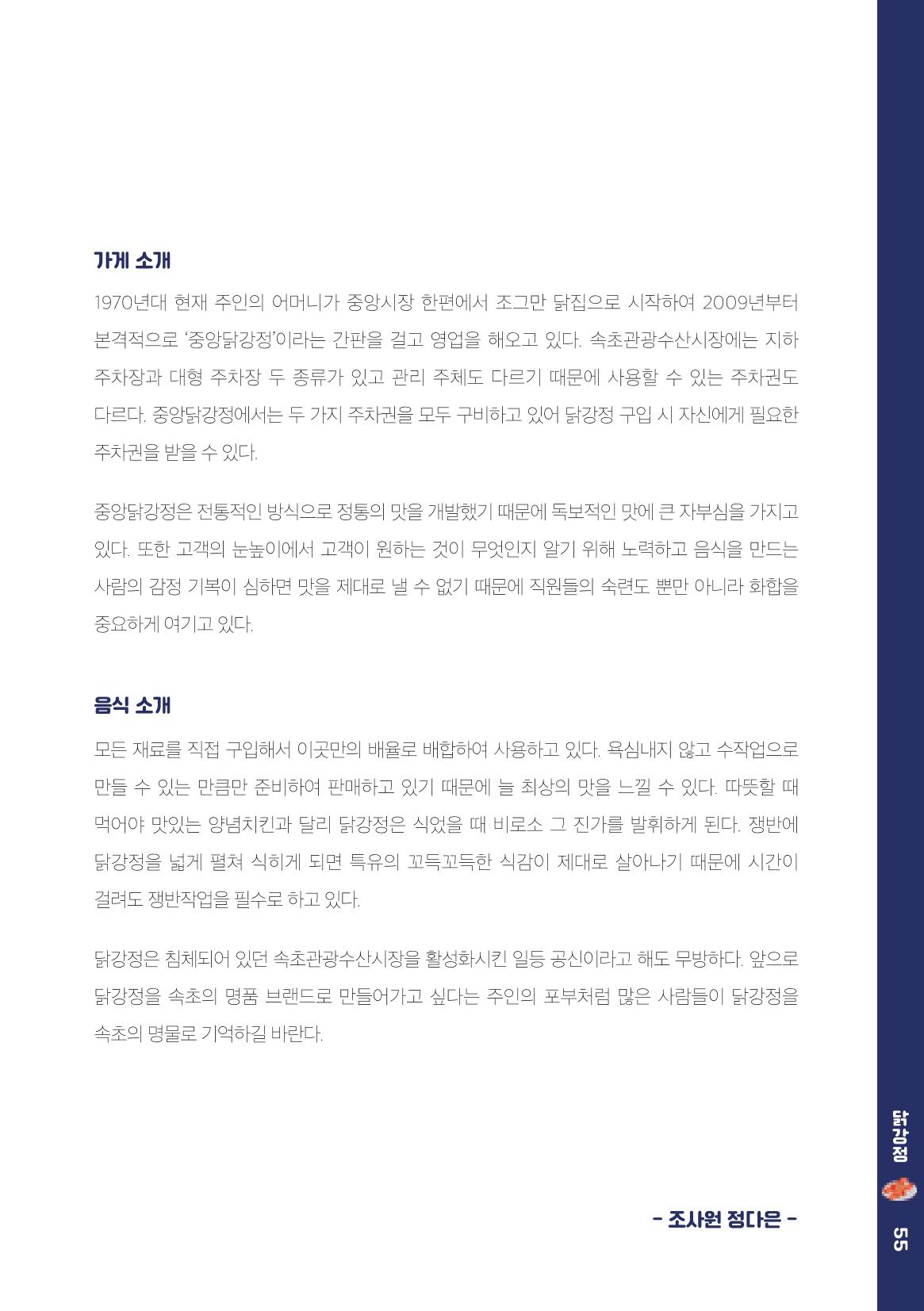 속초, 맛愛 쏙(SOK) ㅣ  단행본『마숩다! 속초 』 55페이지