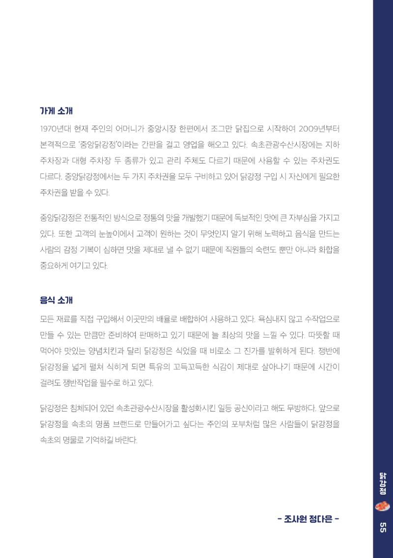 속초, 맛愛 쏙(SOK) ㅣ  단행본『마숩다! 속초 』 55페이지